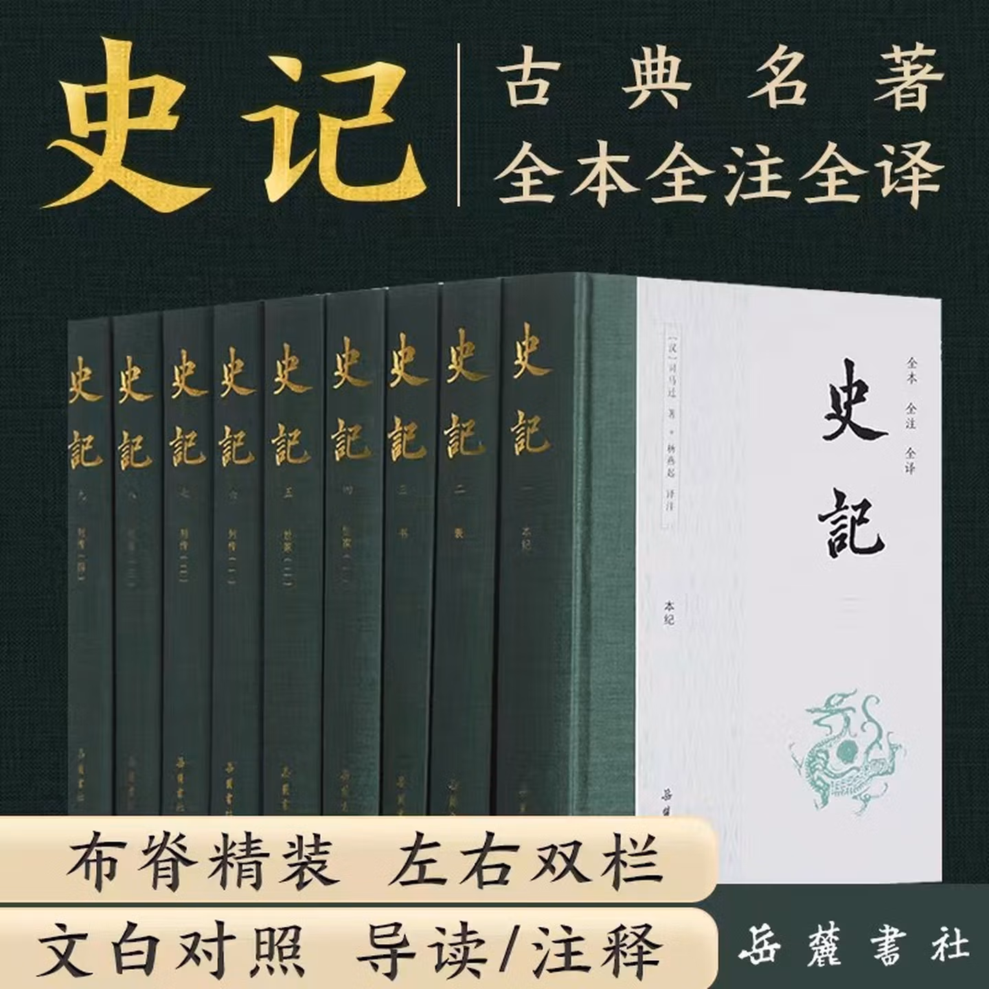 史记 三全本
